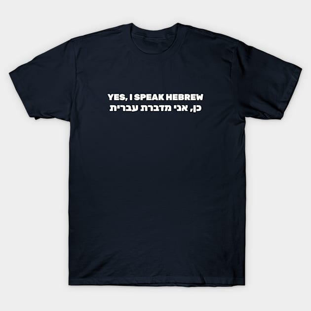 Yes, I speak Hebrew (female version) T-Shirt by InspireMe